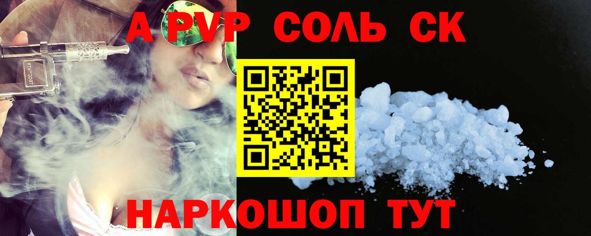 A-PVP  Вход с VPN  Alfa_PVP крисы CK  A-PVP Crystall  сколько стоит  Alpha PVP СК  Салехард 