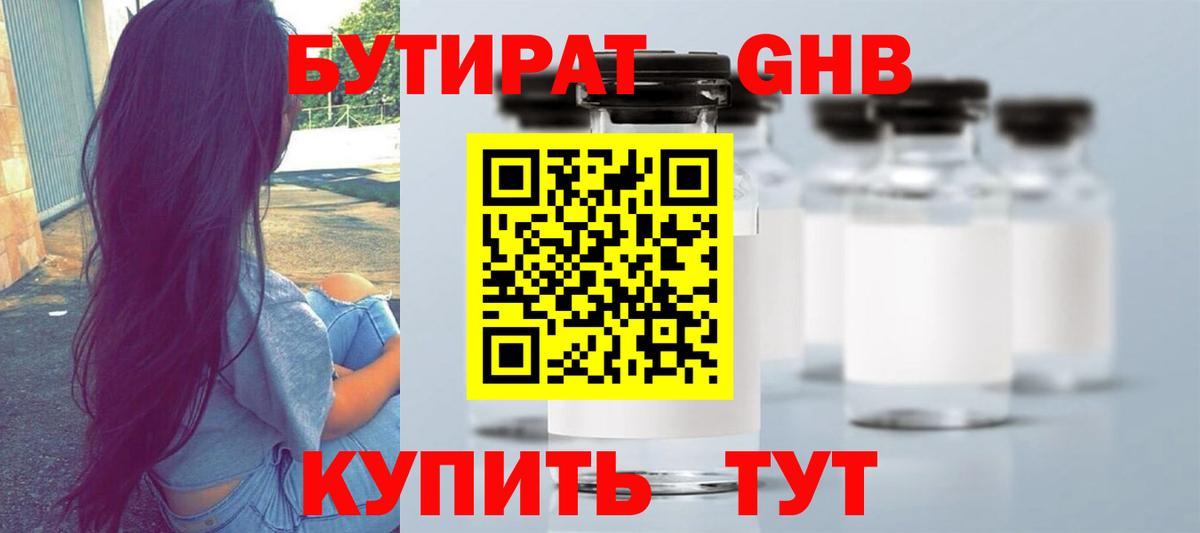 Салехард  Бутират оксибутират  БУТИРАТ  Вход с VPN 