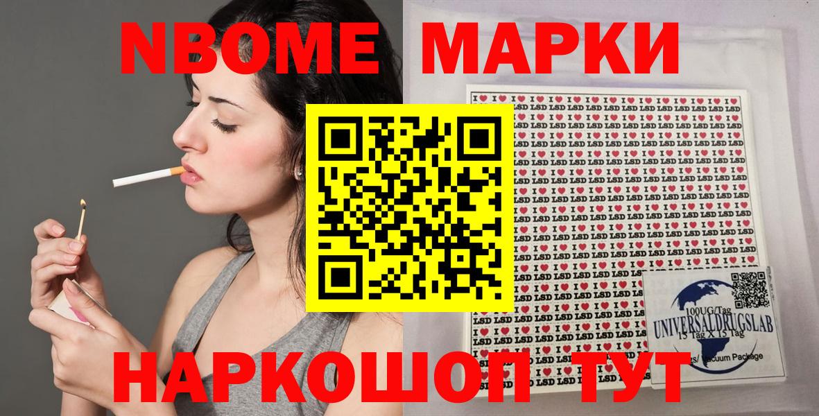 Марки NBOMe 1500мкг  Марки NBOMe 1500мкг  Марки NBOMe  Салехард  Вход с VPN 